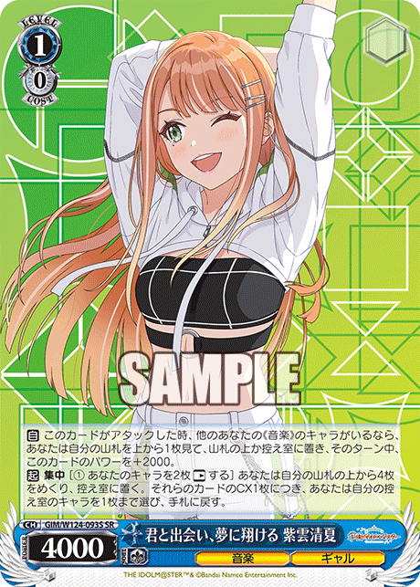 (SR) 1/0 Sumika (Music/Gal)