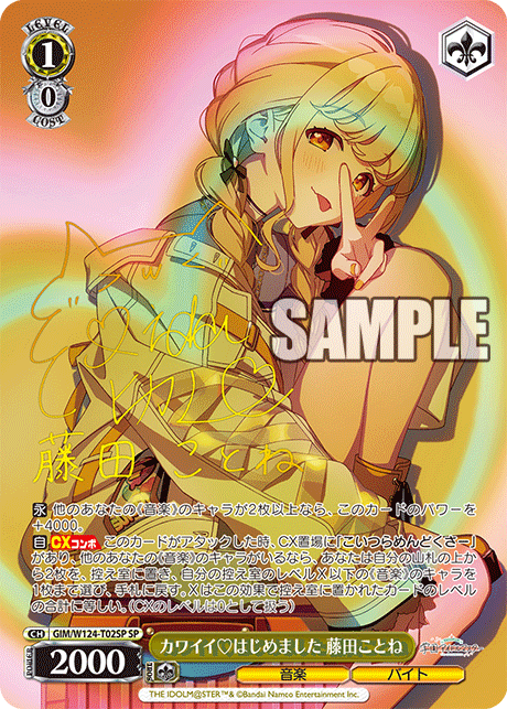 (SP) 1/0 Kotone (Music/Part Timer)