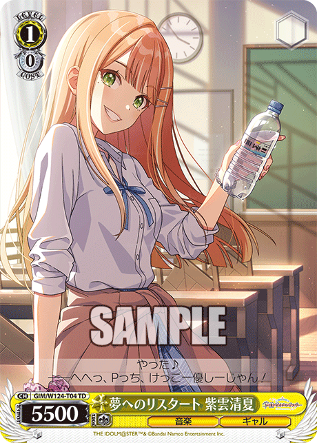 (TD) 1/0 Sumika vanilla (Music/Gal)