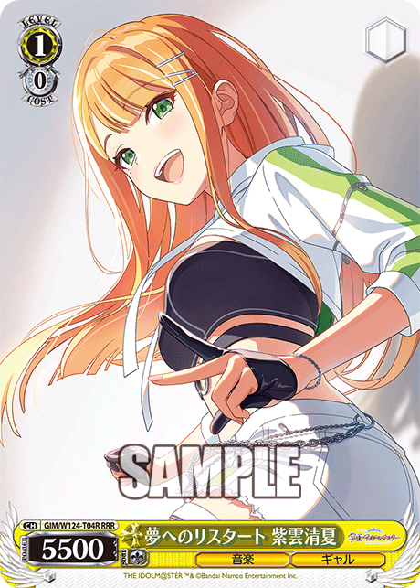 (RRR) 1/0 Sumika vanilla (Music/Gal)