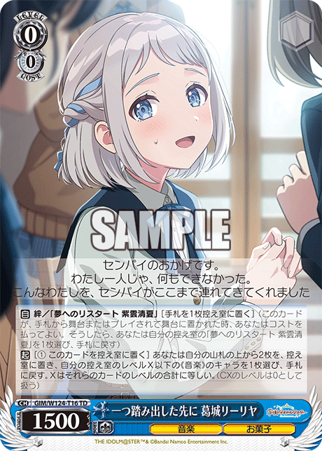(TD) 0/0 Lilja (Music/Sweets)