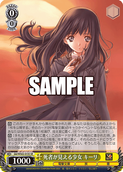 (SR) 0/0 Kieli (Dengeki Bunko/Journey/Spirit)