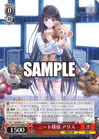 (SR) 0/0 Alice (Dengeki Bunko/Detective)