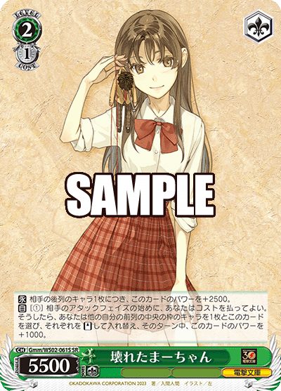 (SR) 2/1 Maa-chan (Dengeki Bunko)