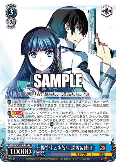 (RR) 3/2 Miyuki & Tatsuya (Dengeki Bunko/Magic)