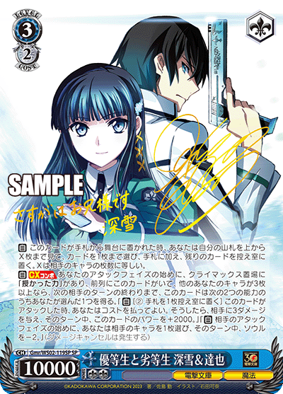 (SP) 3/2 Miyuki & Tatsuya (Dengeki Bunko/Magic)