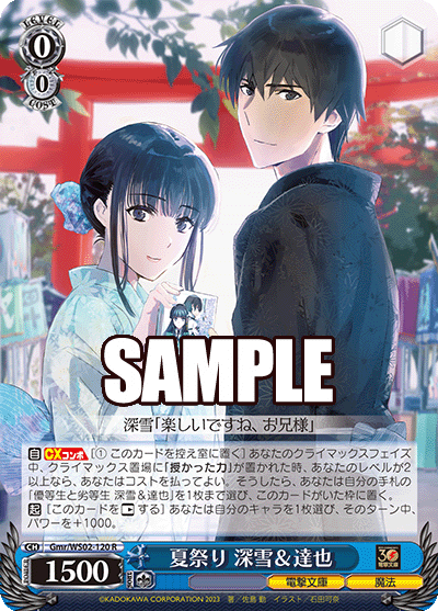 (R) 0/0 Miyuki & Tatsuya (Dengeki Bunko/Magic)