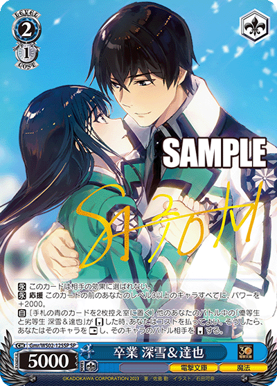 (SP) 2/1 Miyuki & Tatsuya (Dengeki Bunko/Magic)