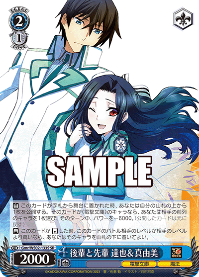 (SR) 2/1 Tatsuya & Mayumi (Dengeki Bunko/Magic)