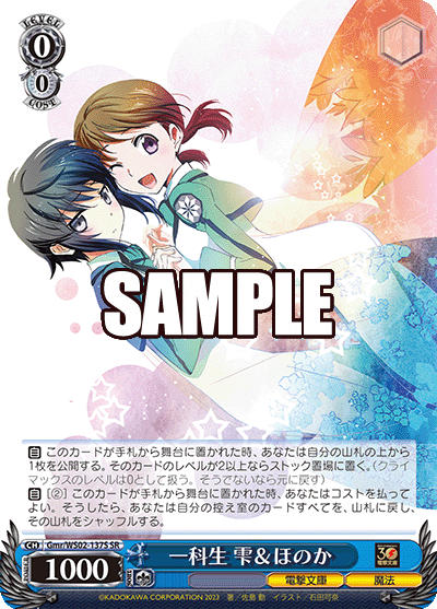 (SR) 0/0 Shizuku & Honoka (Dengeki Bunko/Magic)