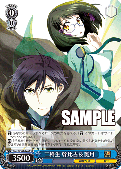 (SR) 0/0 Mikihiko & Mizuki (Dangeki Bunko/Magic)