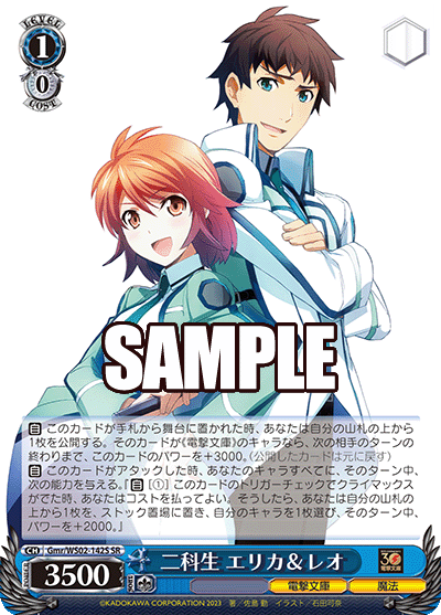 (SR) 1/0 Erika & Leo (Dengeki Bunko/Magic)