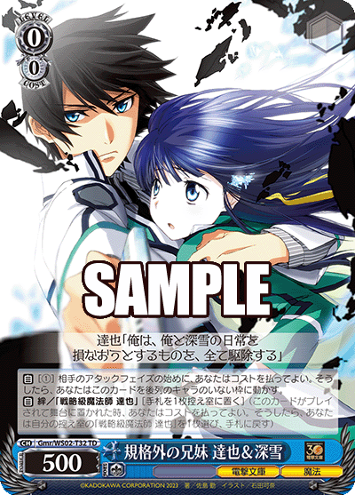 (TD) 0/0 Tatsuya & Miyuki (Dengeki Bunko/Magic)