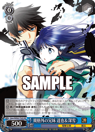 (TD-SR) 0/0 Tatsuya & Miyuki (Dengeki Bunko/Magic)