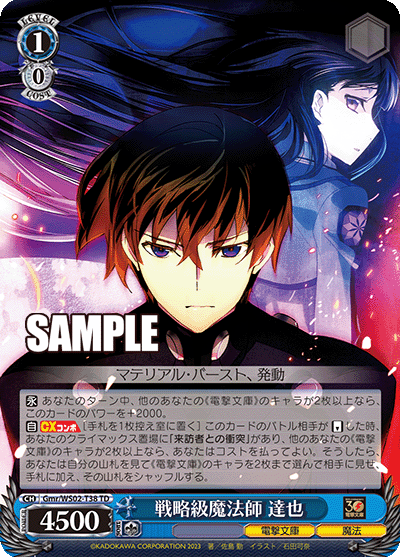 (TD) 1/0 Tatsuya (Dengeki Bunko/Magic)