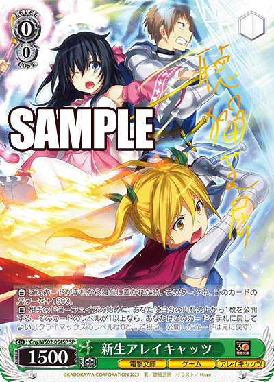 (SP) 0/0 Alley SRats (Dengeki Bunko/Game/Alley SRats)