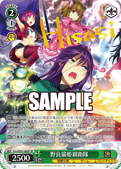 (SP) 2/1 Nekohime Protection Squad (Dengeki Bunko/Game/Alley SRats)