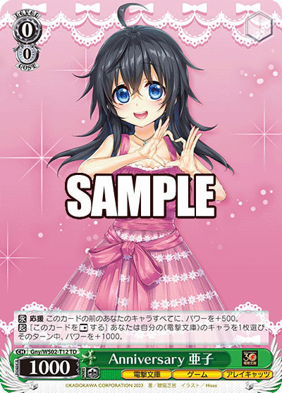 (TD) 0/0 Ako (Dengeki Bunko/Game/Alley Cats)