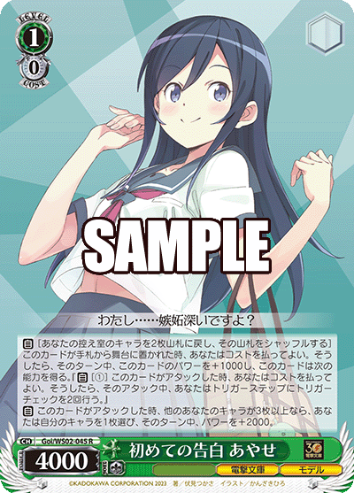 (R) 1/0 Ayase (Dengeki Bunko/Model)