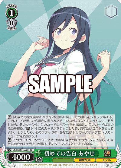 (SR) 1/0 Ayase (Dengeki Bunko/Model)