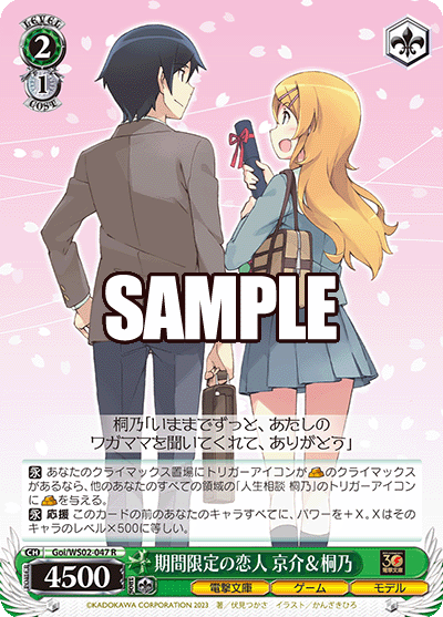 (R) 2/1 Kirino & Kyousuke (Dengeki Bunko/Game/Model)