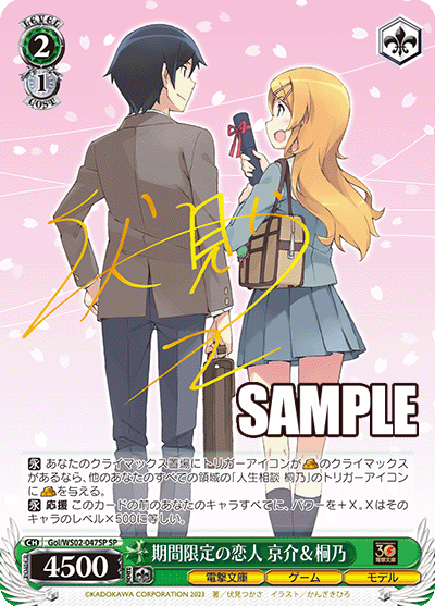 (SP) 2/1 Kirino & Kyousuke (Dengeki Bunko/Game/Model)