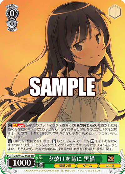 (SR) 0/0 Kuroneko (Dengeki Bunko/Game/SRhuunibyou)