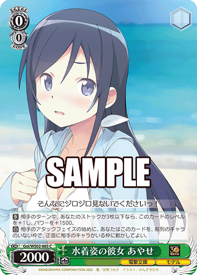 (C) 0/0 Ayase (Dengeki Bunko/Model)