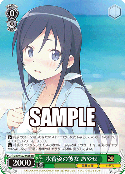 (SR) 0/0 Ayase (Dengeki Bunko/Model)