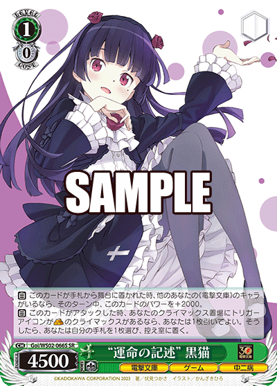 (SR) 1/0 Kuroneko (Dengeki Bunko/Game/SRhuunibyou)