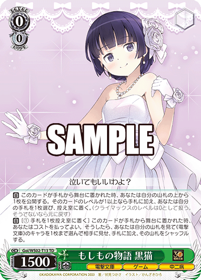 (TD) 0/0 Kuroneko (Dengeki Bunko/Game/Chuunibyou)