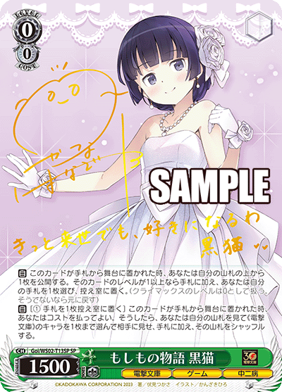 (TD-SP) 0/0 Kuroneko (Dengeki Bunko/Game/Chuunibyou)