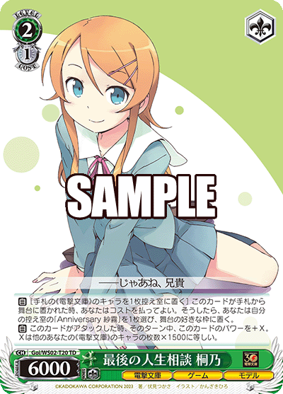 (TD) 2/1 Kirino (Dengeki Bunko/Game/Model)