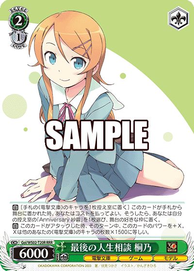 (TD-RRR) 2/1 Kirino (Dengeki Bunko/Game/Model)