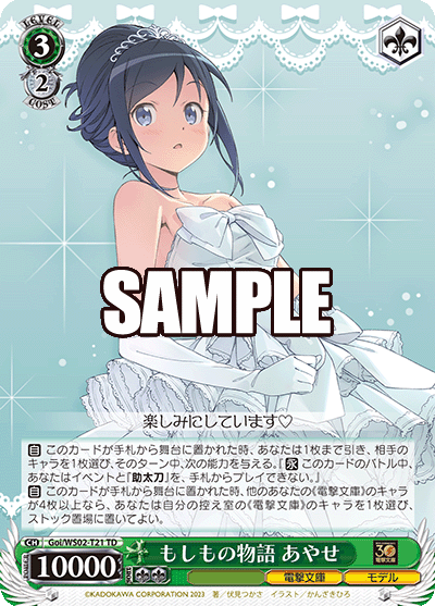 (TD) 3/2 Ayase (Dengeki Bunko/Model)