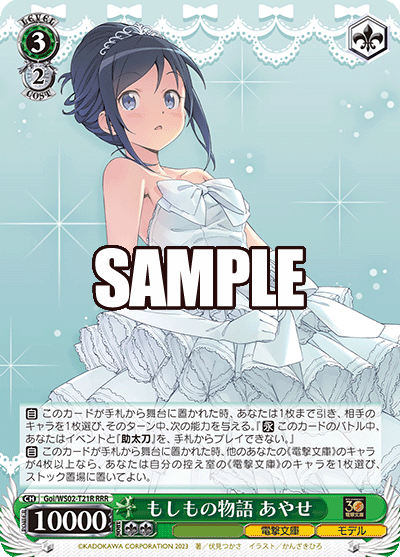 (TD-RRR) 3/2 Ayase (Dengeki Bunko/Model)