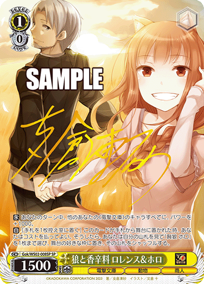 (SP) 1/0 Lawrence & Holo (Dengeki Bunko/Animal/Merchant)