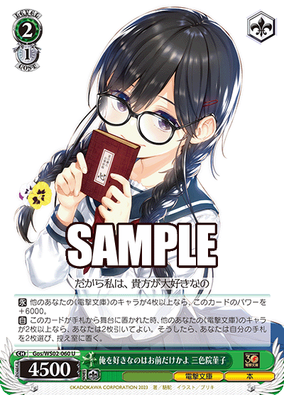 (U) 2/1 Sumireko (Dengeki Bunko/Book)