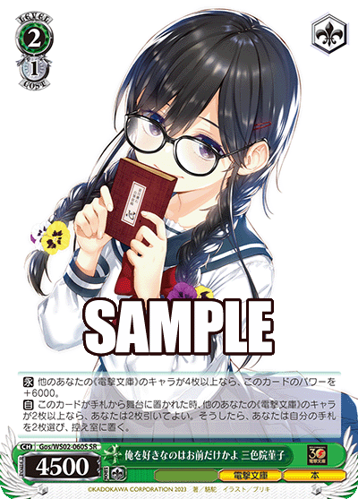 (SR) 2/1 Sumireko (Dengeki Bunko/Book)