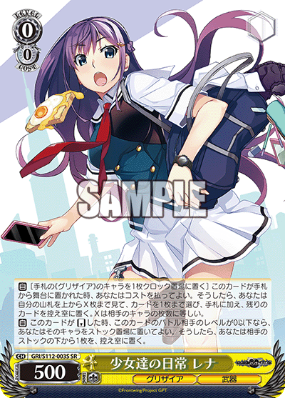 (SR) 0/0 Rena (Grisaia/Weapon)