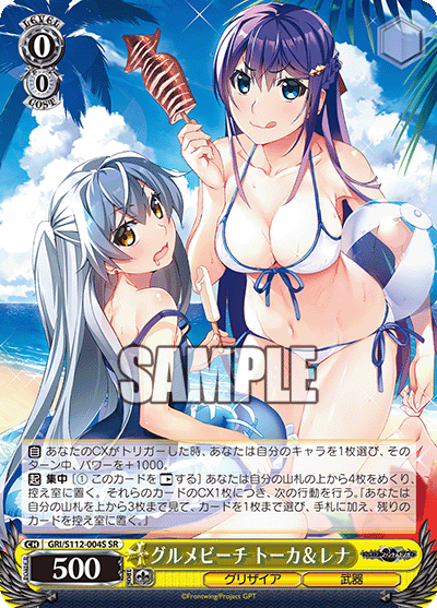 (SR) 0/0 Tohka & Rena (Grisaia/Weapon)