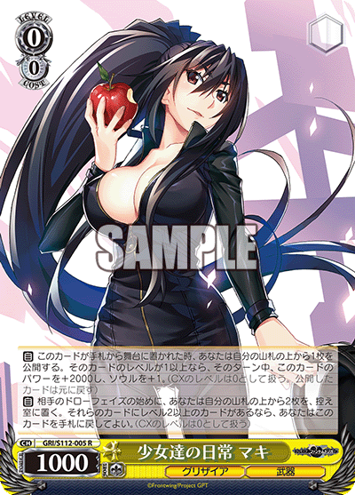 (R) 0/0 Maki (Grisaia/Weapon)