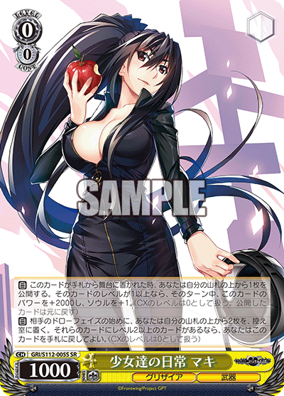 (SR) 0/0 Maki (Grisaia/Weapon)