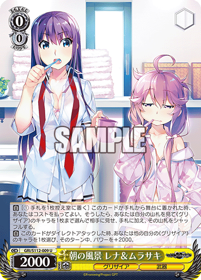 (U) 0/0 Rena & Murasaki (Grisaia/Weapon)