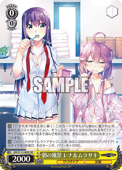 (SR) 0/0 Rena & Murasaki (Grisaia/Weapon)