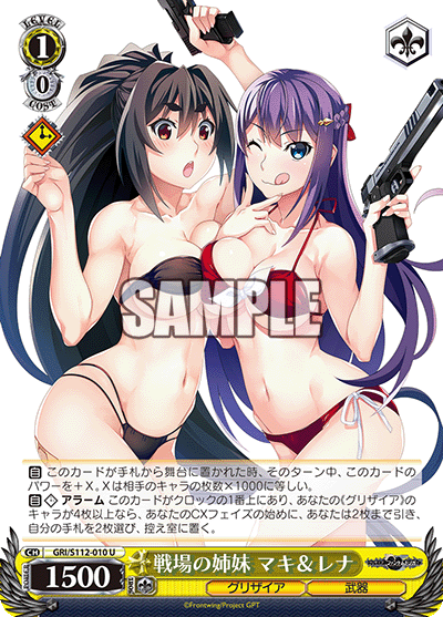 (U) 1/0 Maki & Rena (Grisaia/Weapon)