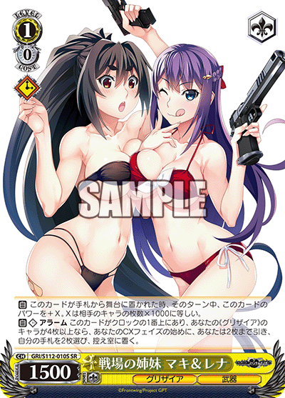 (SR) 1/0 Maki & Rena (Grisaia/Weapon)