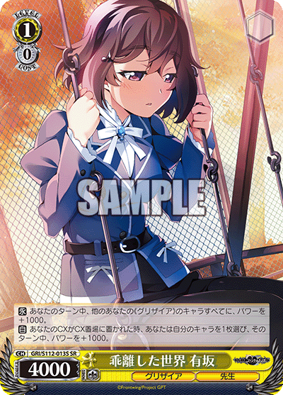 (SR) 1/0 Shiori (Grisaia/Teacher)