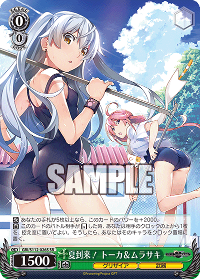 (SR) 0/0 Tohka & Murasaki (Grisaia/Weapon)