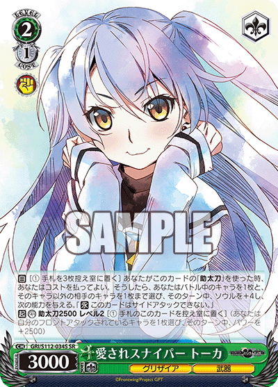 (SR) 2/1 Tohka (Grisaia/Weapon)